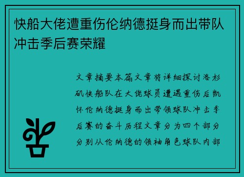 快船大佬遭重伤伦纳德挺身而出带队冲击季后赛荣耀