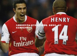 九游娱乐官方平台-自行车选手力挫群雄，奋勇争先，自行车比赛的选手叫什么