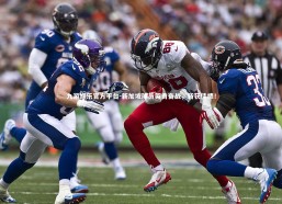 九游娱乐官方平台-新加坡球员英勇奋战，斩获佳绩！