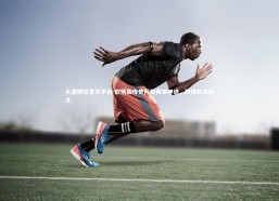 九游娱乐官方平台-欧预赛传奇门将再现神迹，球迷叹为观止