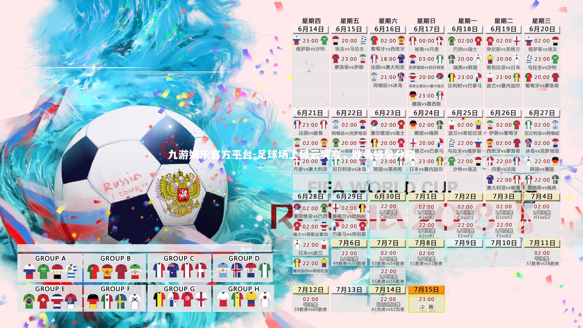 足球场上风云突变，胜负将见分晓