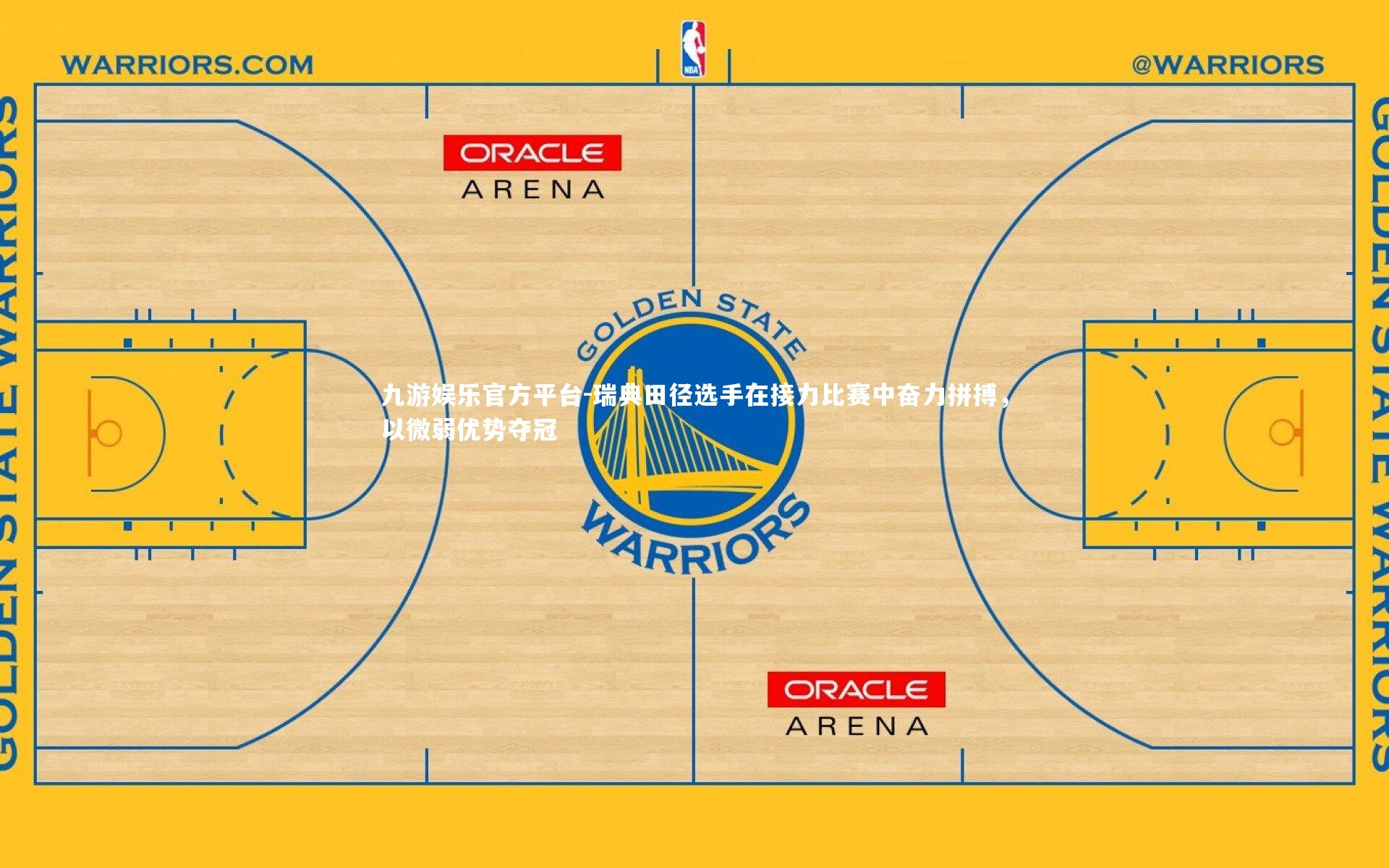 瑞典田径选手在接力比赛中奋力拼搏,以微弱优势夺冠