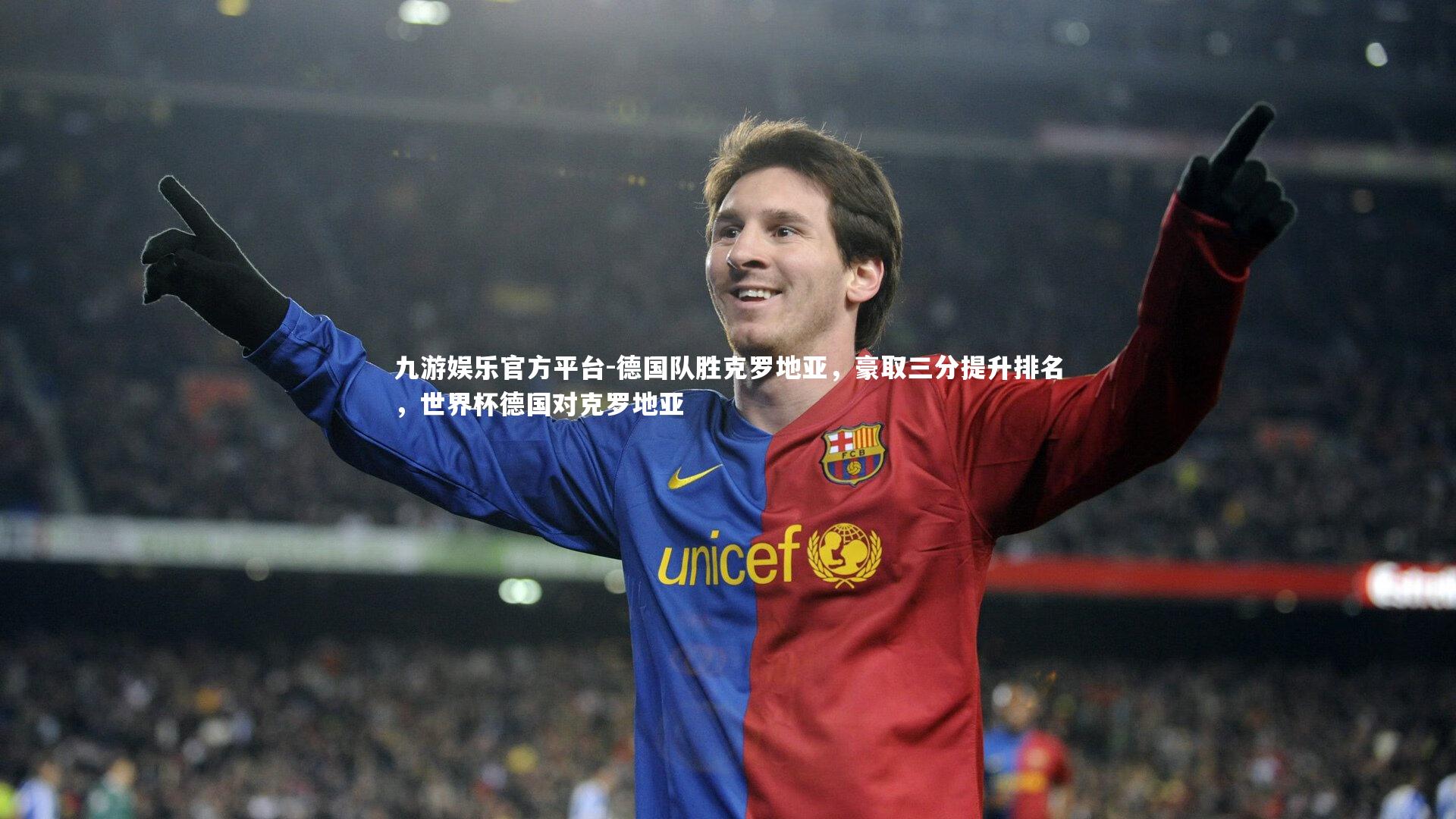 德国队胜克罗地亚,豪取三分提升排名,世界杯德国对克罗地亚