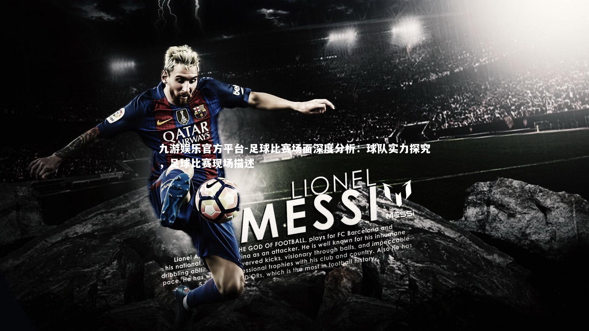 足球比赛场面深度分析:球队实力探究,足球比赛现场描述