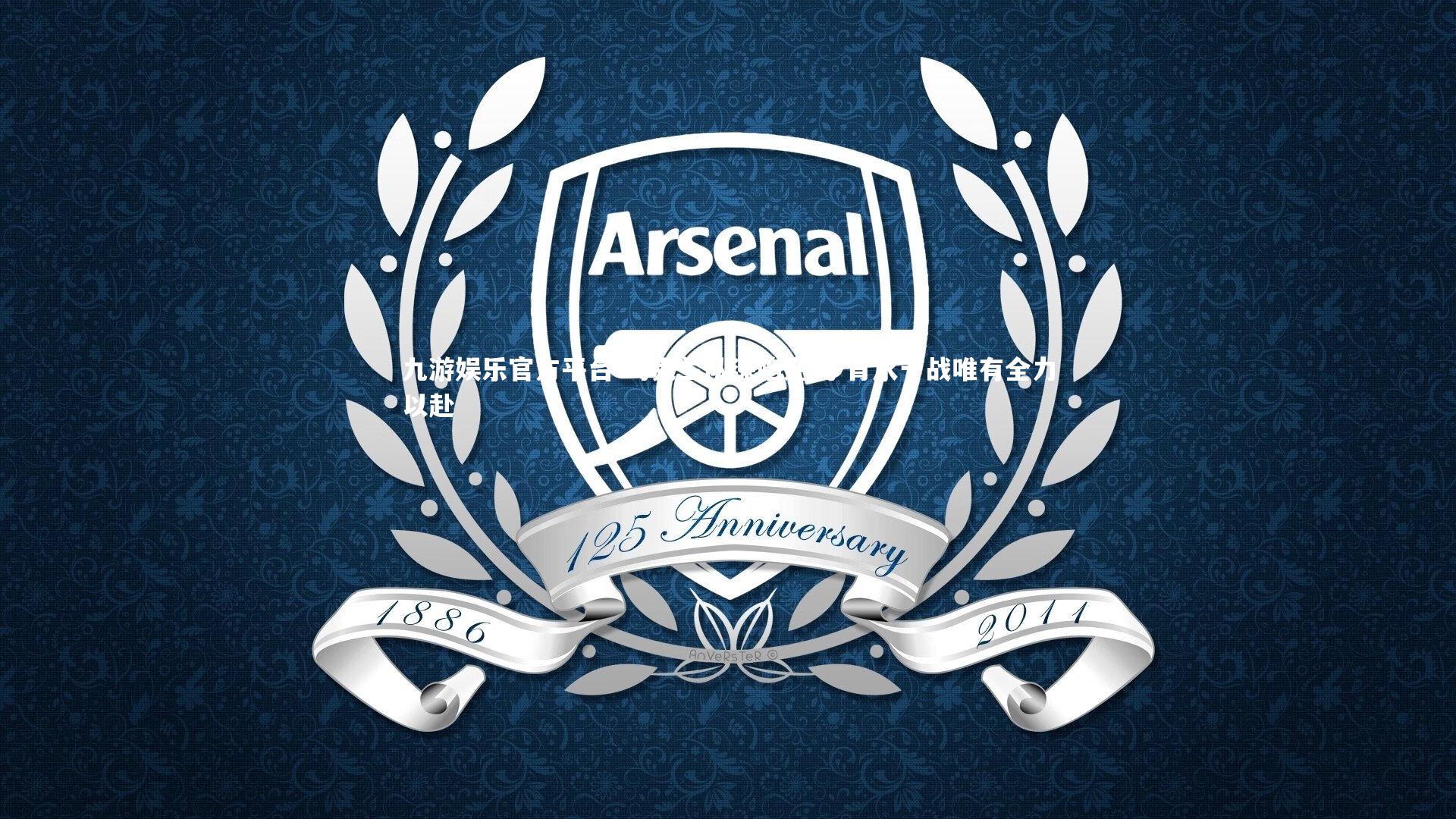 乌克兰队深陷逆境 背水一战唯有全力以赴