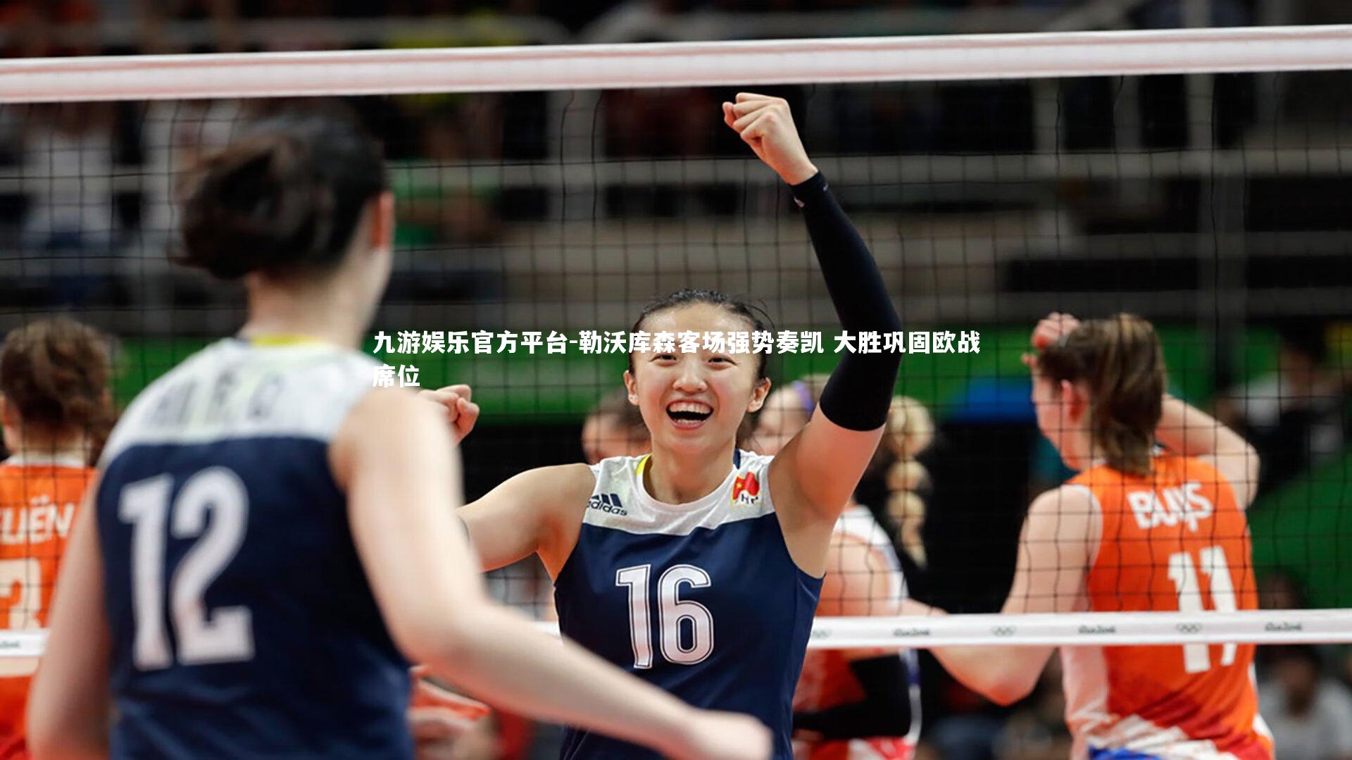 勒沃库森客场强势奏凯 大胜巩固欧战席位